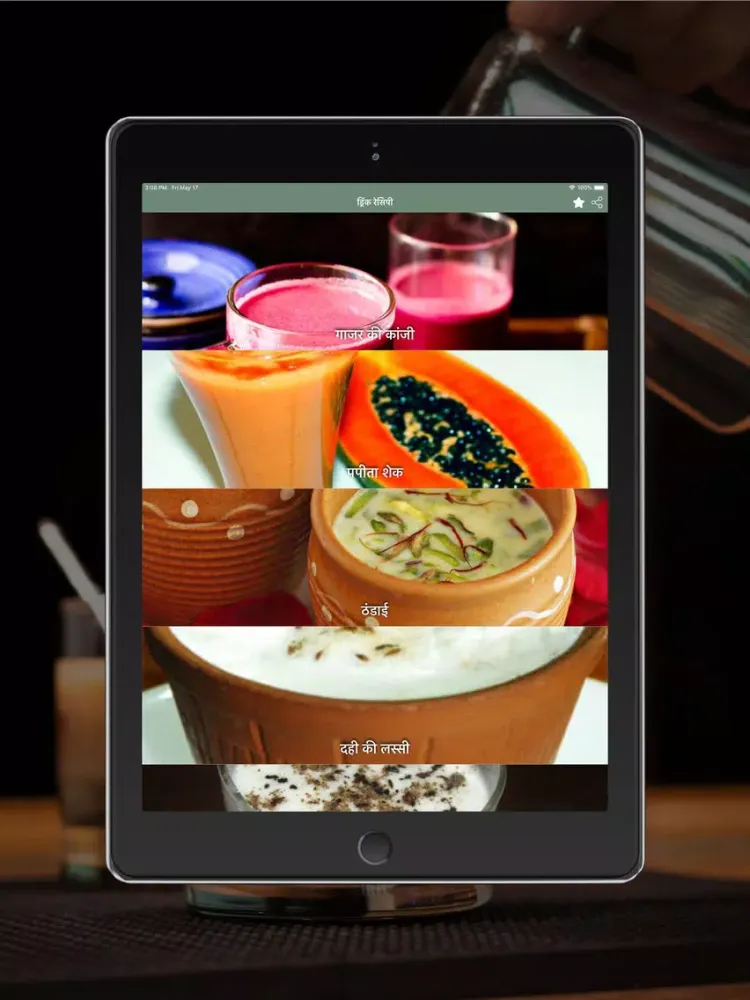 ภาพหน้าจอของ Drink Recipes - Hindi iPad 
