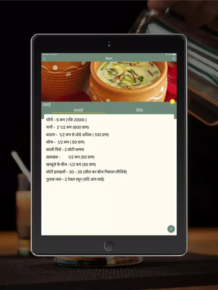 ภาพหน้าจอของ Drink Recipes - Hindi iPad 