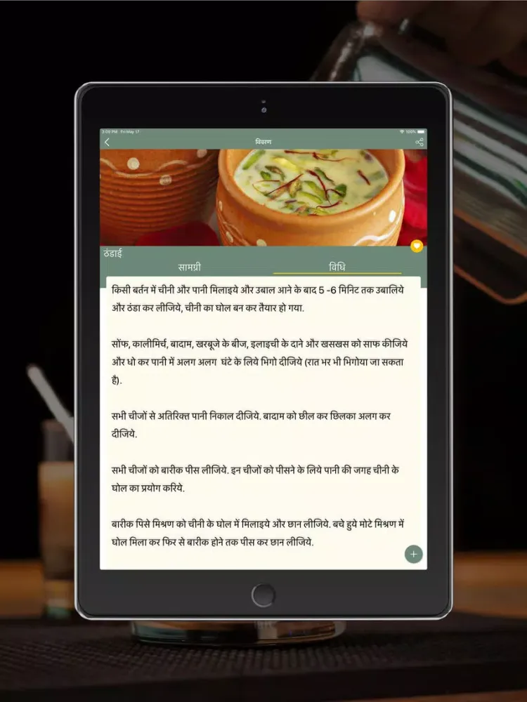 ภาพหน้าจอของ Drink Recipes - Hindi iPad 