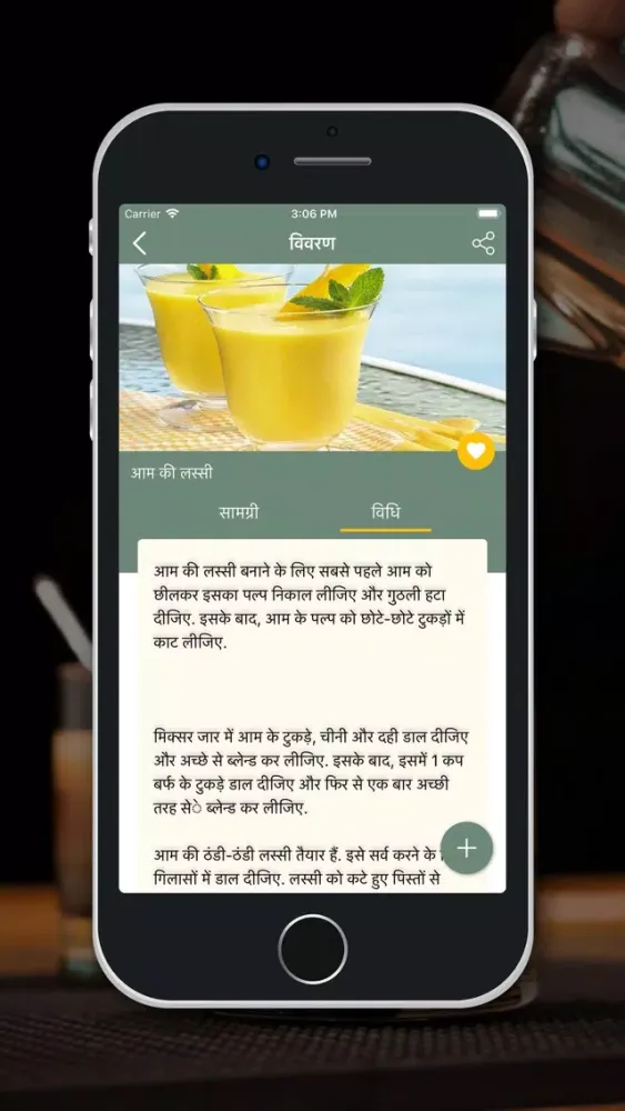 ภาพหน้าจอของ Drink Recipes - Hindi