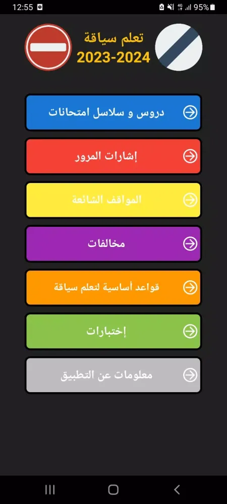 Zrzuty ekranu تعليم السياقة