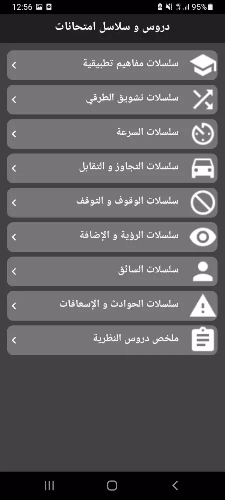 Zrzuty ekranu تعليم السياقة