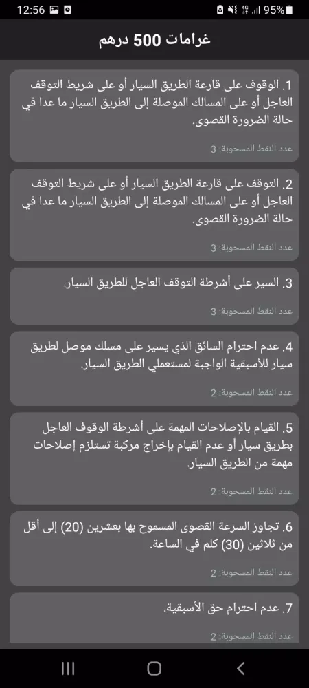 Zrzuty ekranu تعليم السياقة