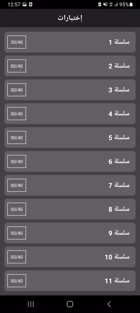 Zrzuty ekranu تعليم السياقة