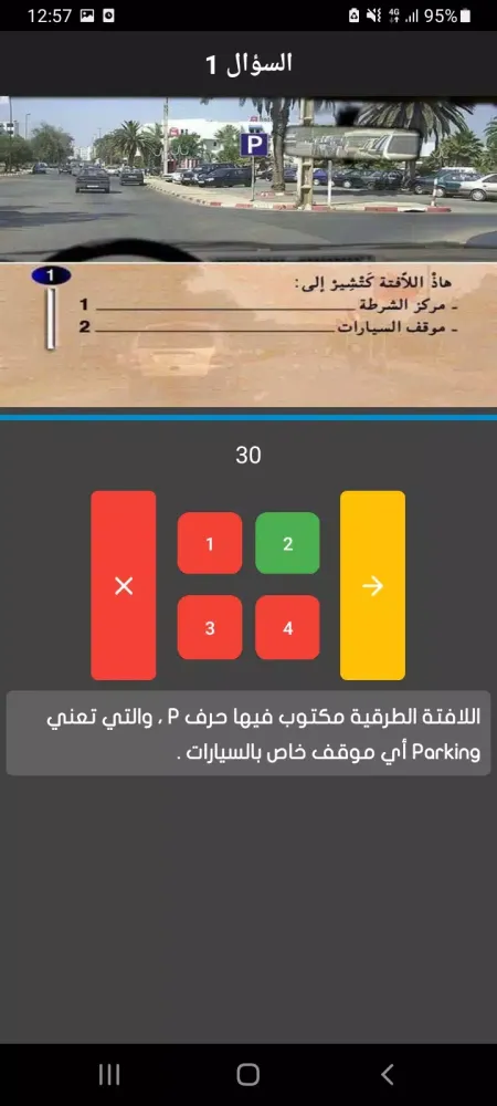 Zrzuty ekranu تعليم السياقة