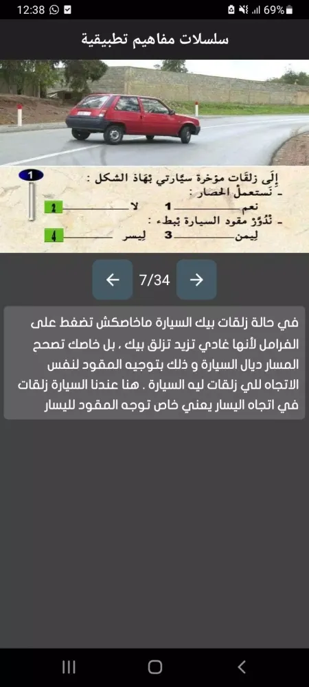 Zrzuty ekranu تعليم السياقة