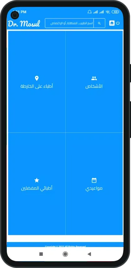 Dr. Mosul - دكتور موصل স্ক্রিনশট