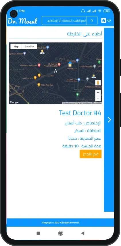 Dr. Mosul - دكتور موصل স্ক্রিনশট