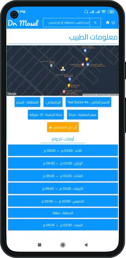 Dr. Mosul - دكتور موصل স্ক্রিনশট