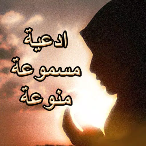 ادعية مسموعة منوعة ادعية مسموعة منوعة