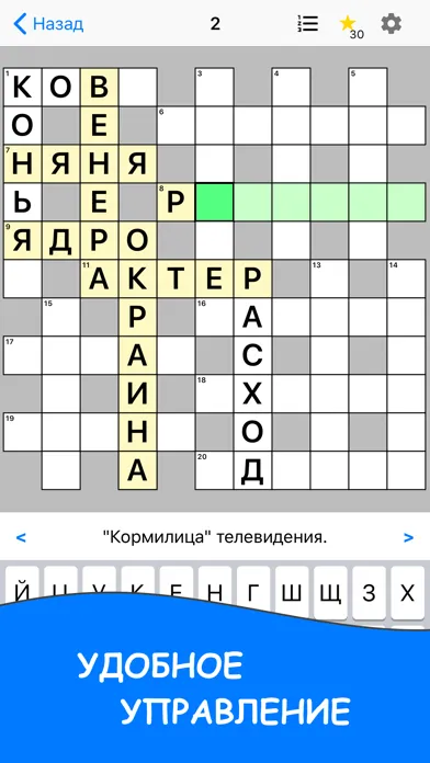 Tangkapan layar Кроссворды на русском офлайн