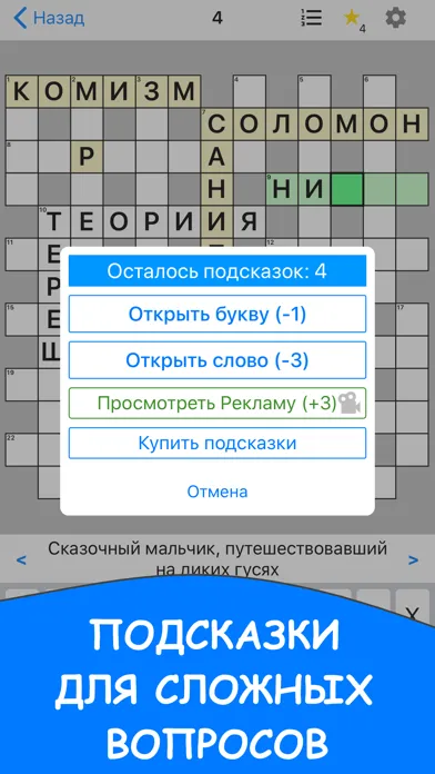Tangkapan layar Кроссворды на русском офлайн
