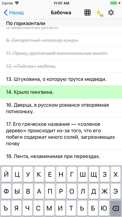 Tangkapan layar Кроссворды на русском офлайн