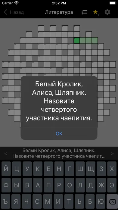 Tangkapan layar Кроссворды на русском офлайн