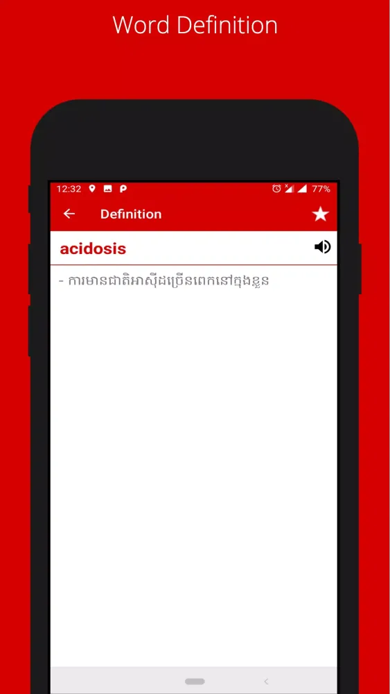 ภาพหน้าจอของ Khmer Medical Dictionary