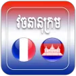 French Khmer Dictionary