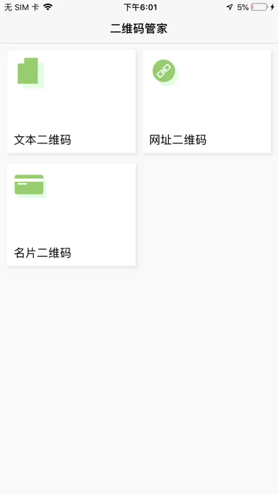 Zrzuty ekranu Air 二维码管家