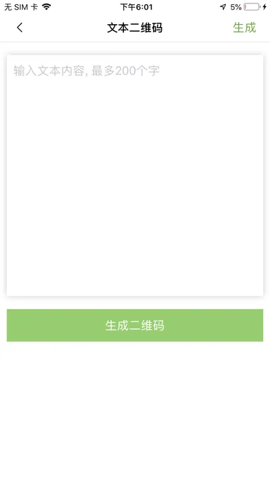 Zrzuty ekranu Air 二维码管家