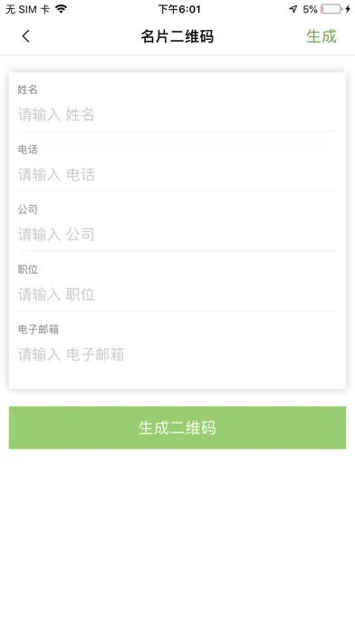 Zrzuty ekranu Air 二维码管家