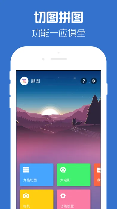 趣玩图-超快手机P图修图神器应用截图