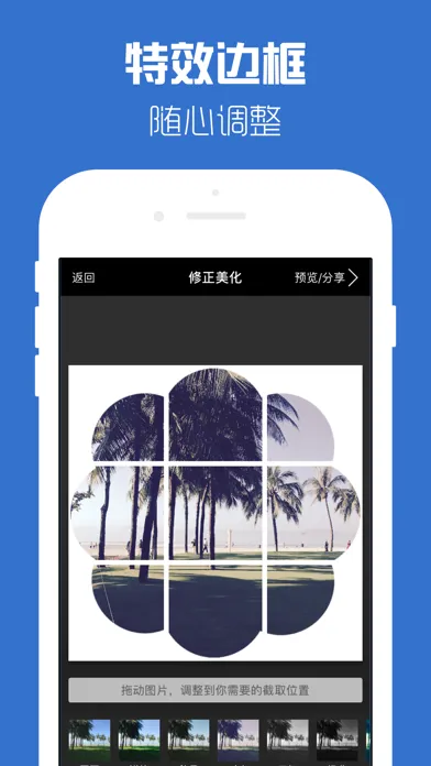 趣玩图-超快手机P图修图神器应用截图