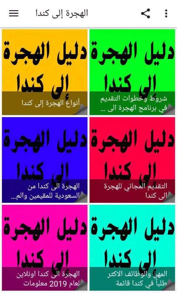 دليل الهجرة إلى كندا‎ 스크린샷