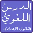 Preparatory Arabic lessons