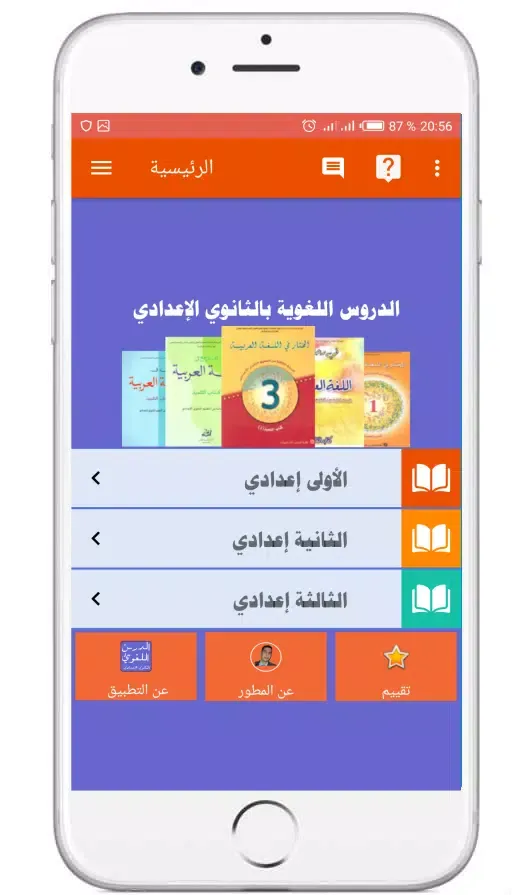 Captures d'écran de Preparatory Arabic lessons