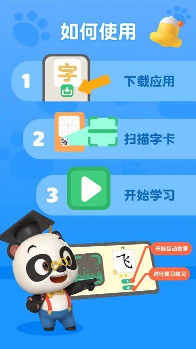 熊猫博士识字宝盒 سکرین شاٹس