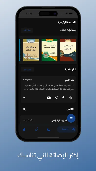 Скриншоты الشيخ الدكتور سالم الرافعي