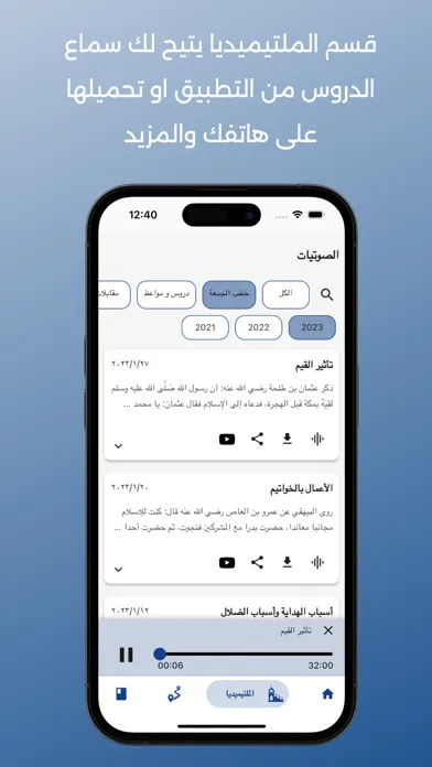 Скриншоты الشيخ الدكتور سالم الرافعي
