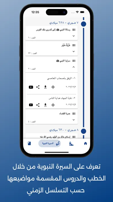 Скриншоты الشيخ الدكتور سالم الرافعي