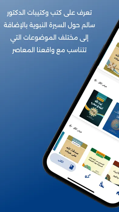 Скриншоты الشيخ الدكتور سالم الرافعي