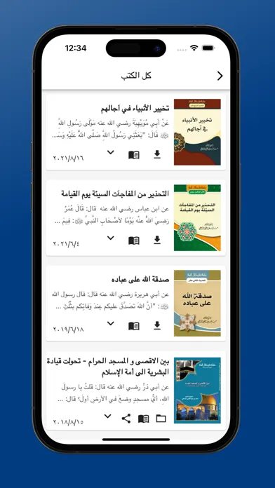 Скриншоты الشيخ الدكتور سالم الرافعي
