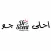 Ahla_Jaw