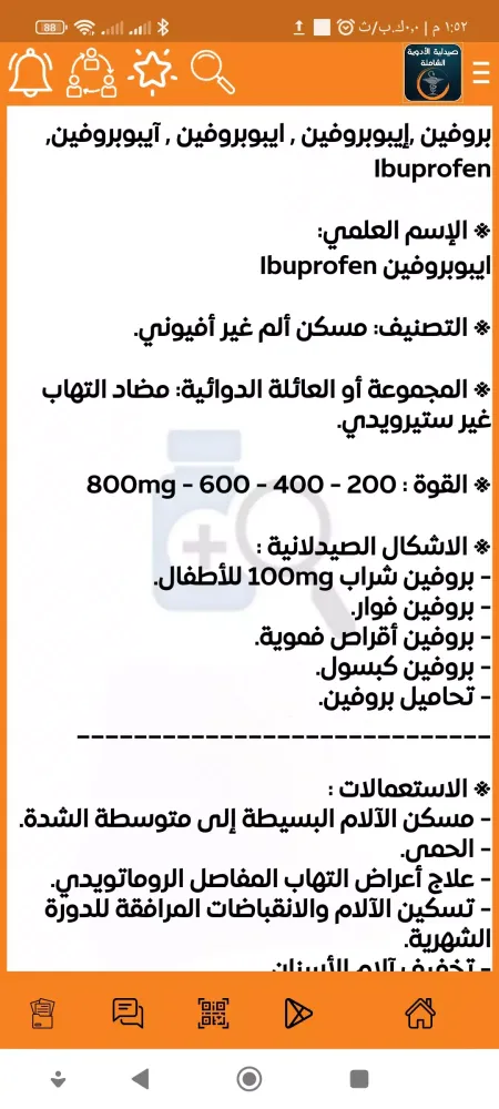 صيدلية الأدوية الشاملة应用截图