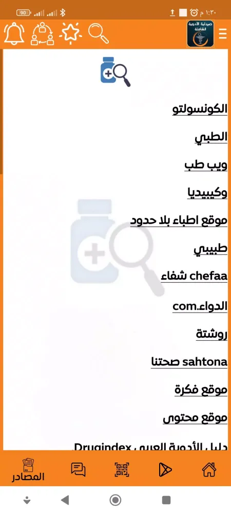 صيدلية الأدوية الشاملة应用截图