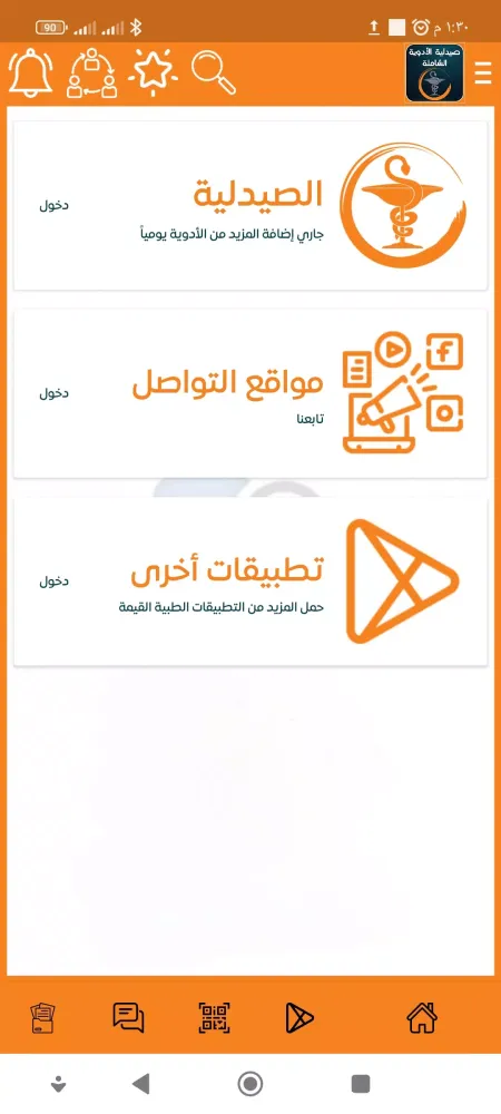صيدلية الأدوية الشاملة应用截图