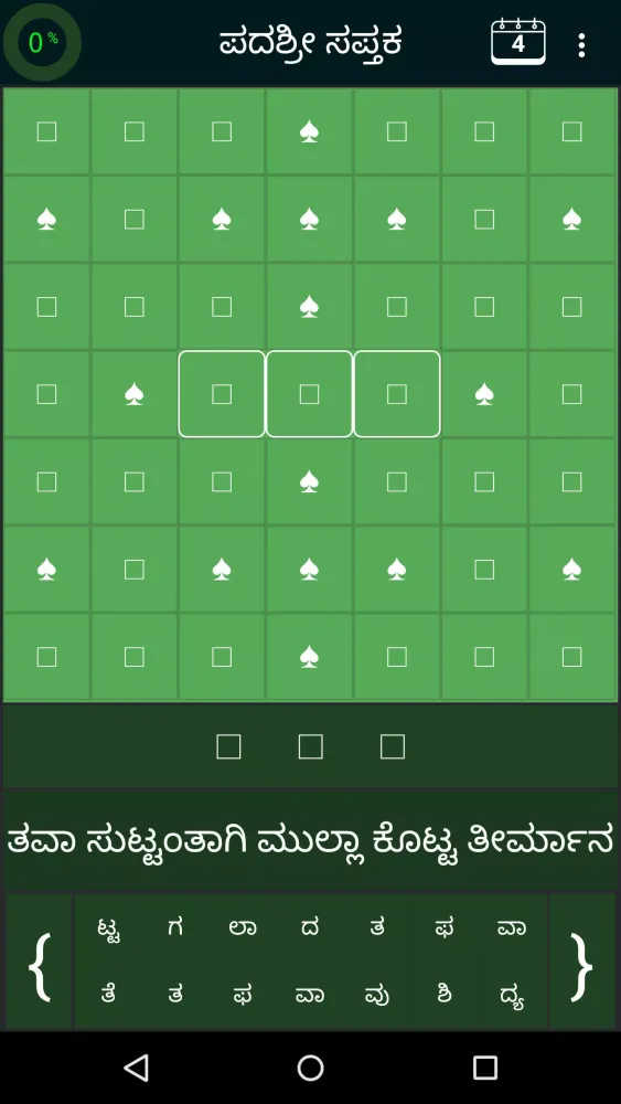 Screenshot di Padashri Sapthaka (Kannada Cro