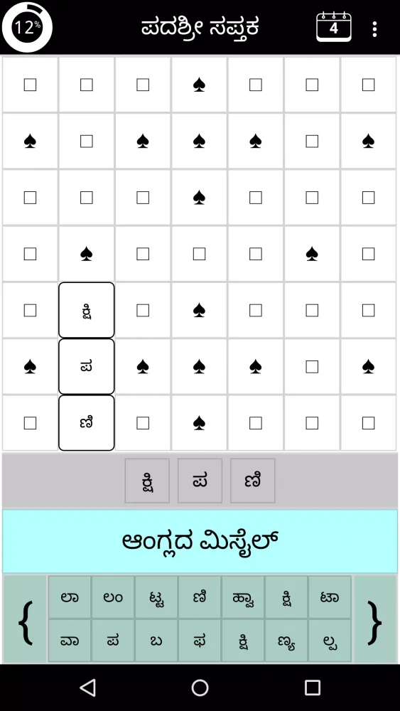 Screenshot di Padashri Sapthaka (Kannada Cro