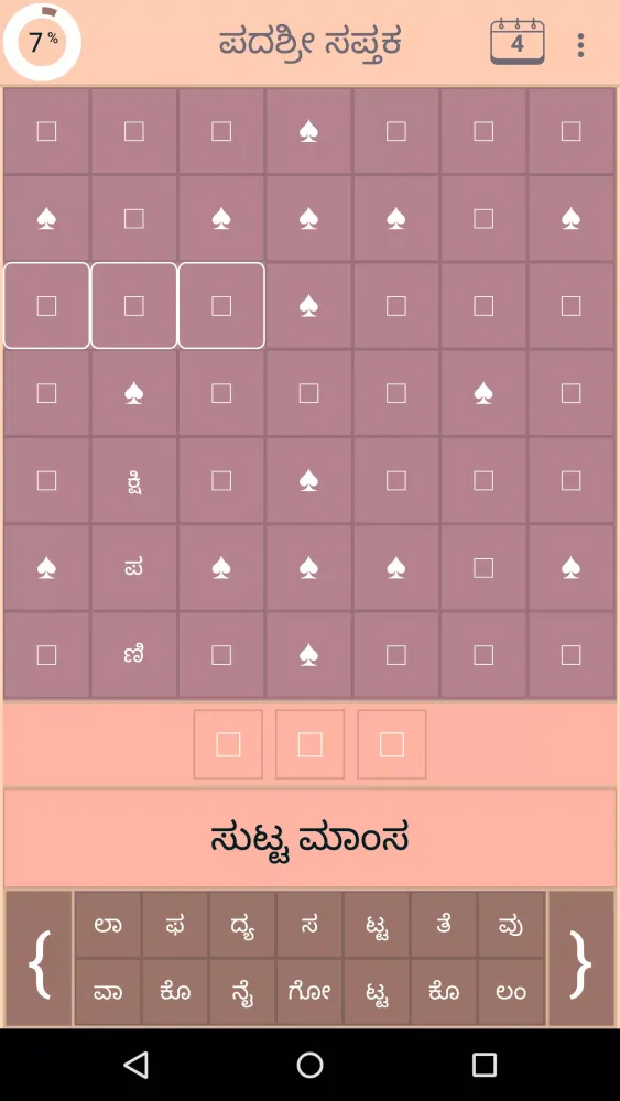 Screenshot di Padashri Sapthaka (Kannada Cro