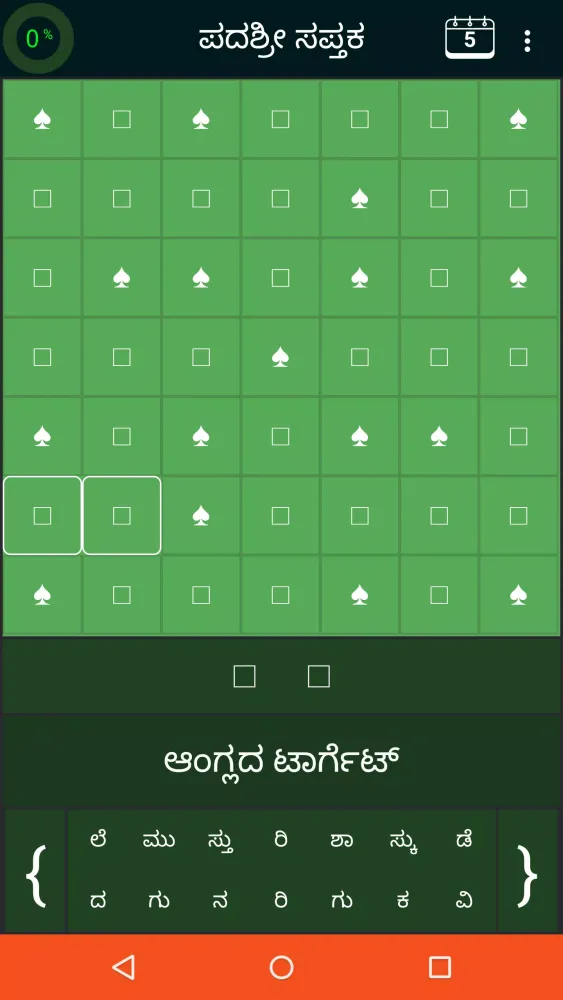 Screenshot di Padashri Sapthaka (Kannada Cro