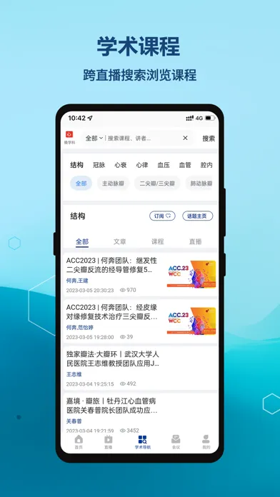 Zrzuty ekranu 严道医声
