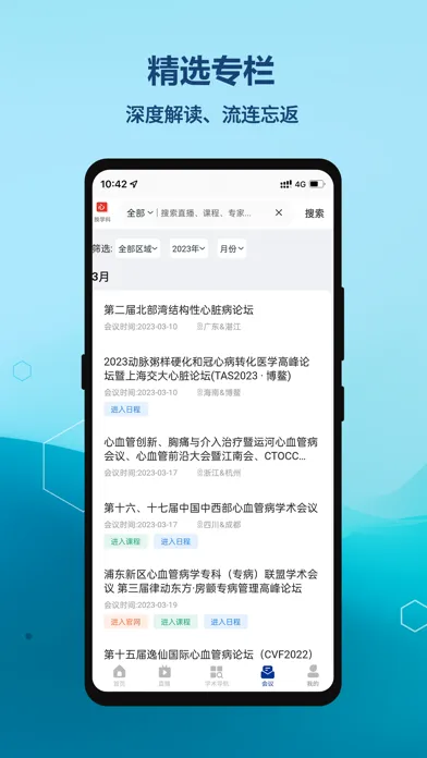 Zrzuty ekranu 严道医声