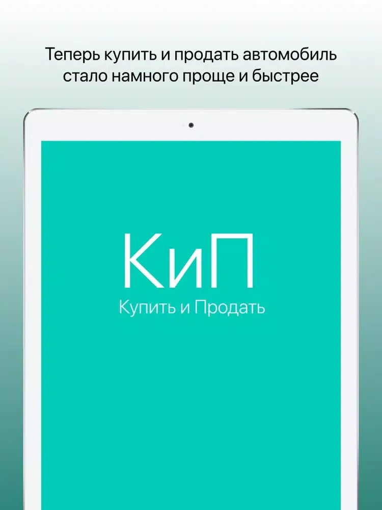 КиП - купить и продать авто iPad  Screenshots