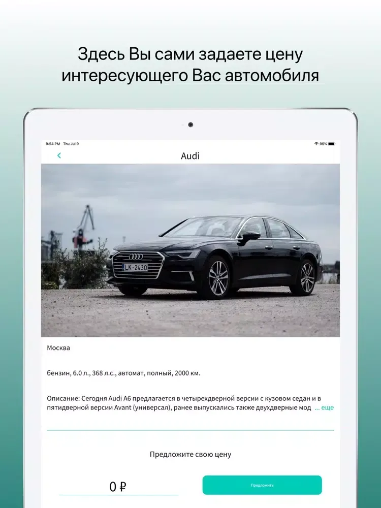 КиП - купить и продать авто iPad  Screenshots