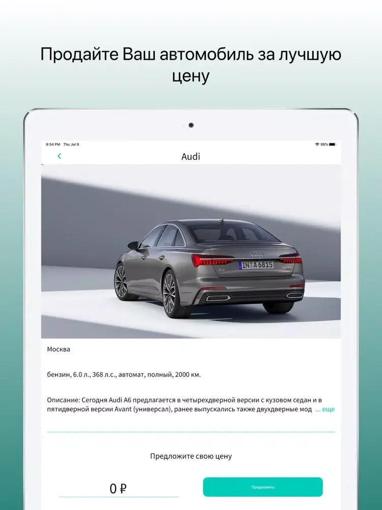 КиП - купить и продать авто iPad  Screenshots