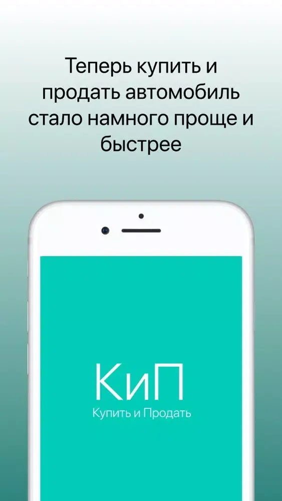 КиП - купить и продать авто Screenshots