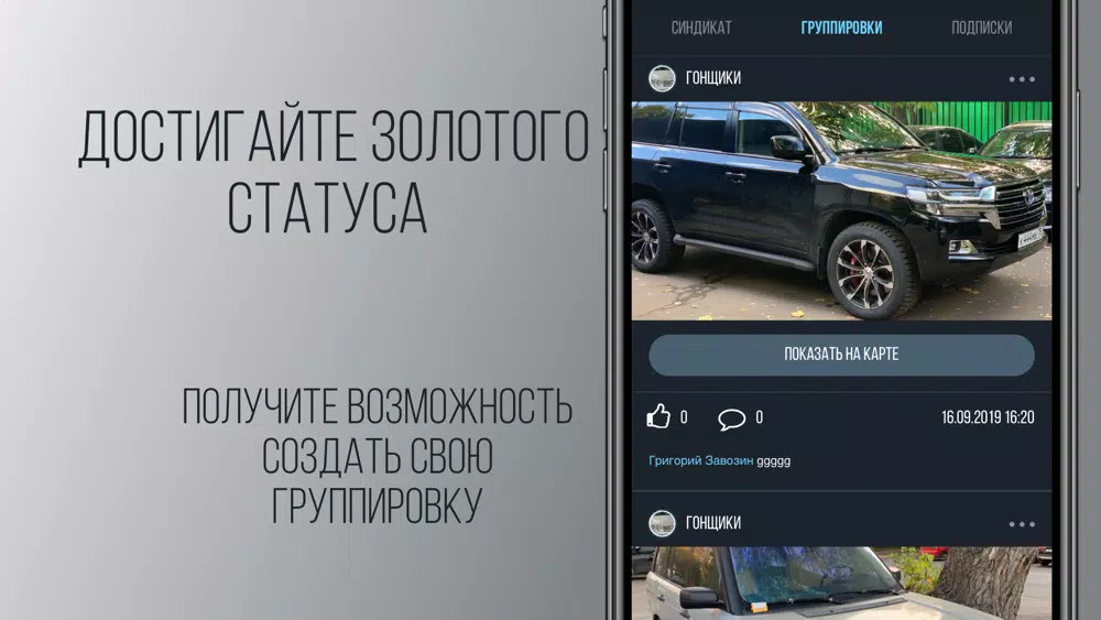 Syndicate — авто тусовки স্ক্রিনশট