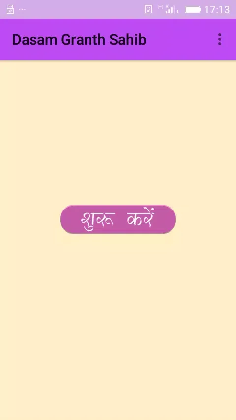 Dasam Granth Sahib سکرین شاٹس